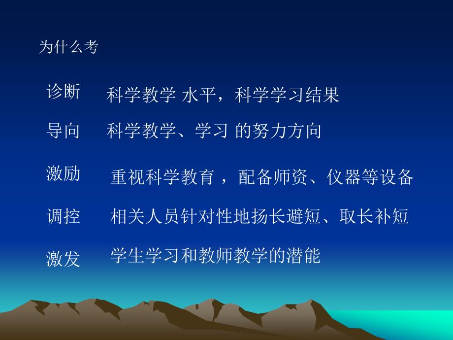 科学毕业检测研讨.ppt_第4页