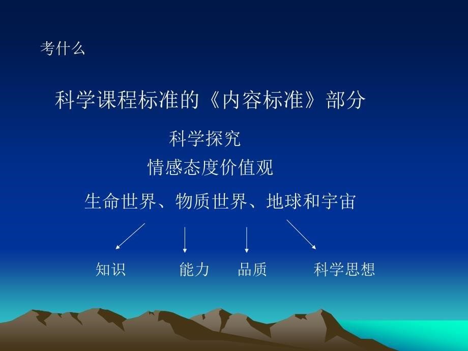 科学毕业检测研讨.ppt_第5页