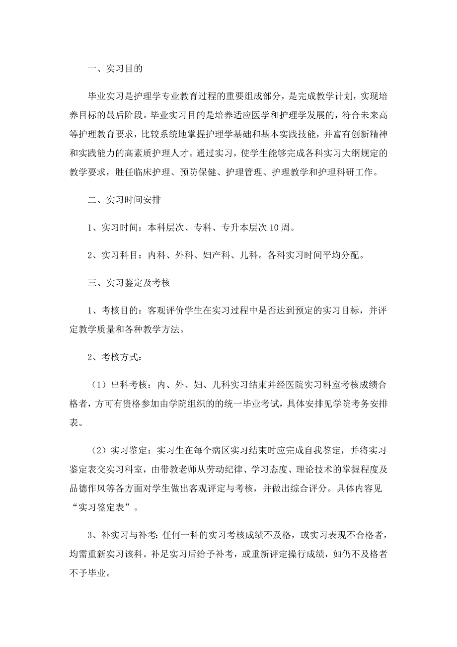 护理专业毕业实习报告范文5篇_第2页