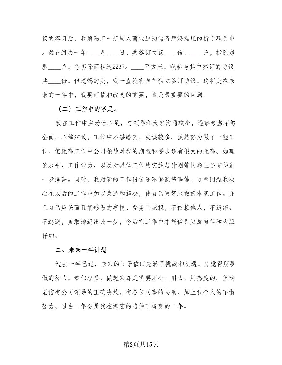 2023年常用的年终工作总结模板（5篇）_第2页