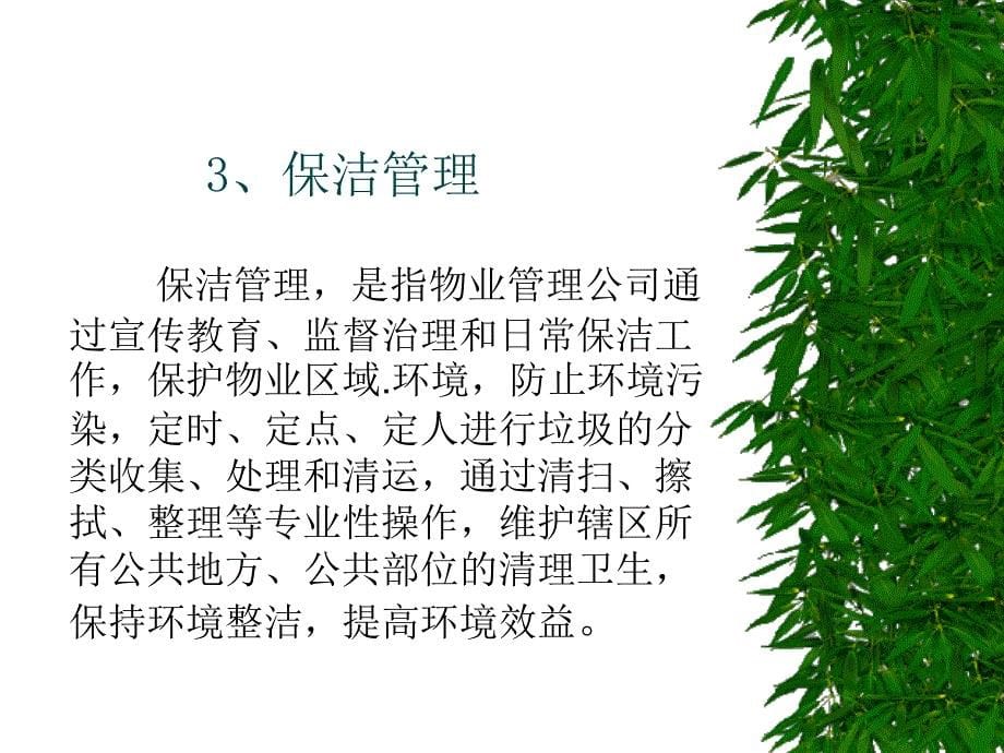 物业保洁培训_第5页