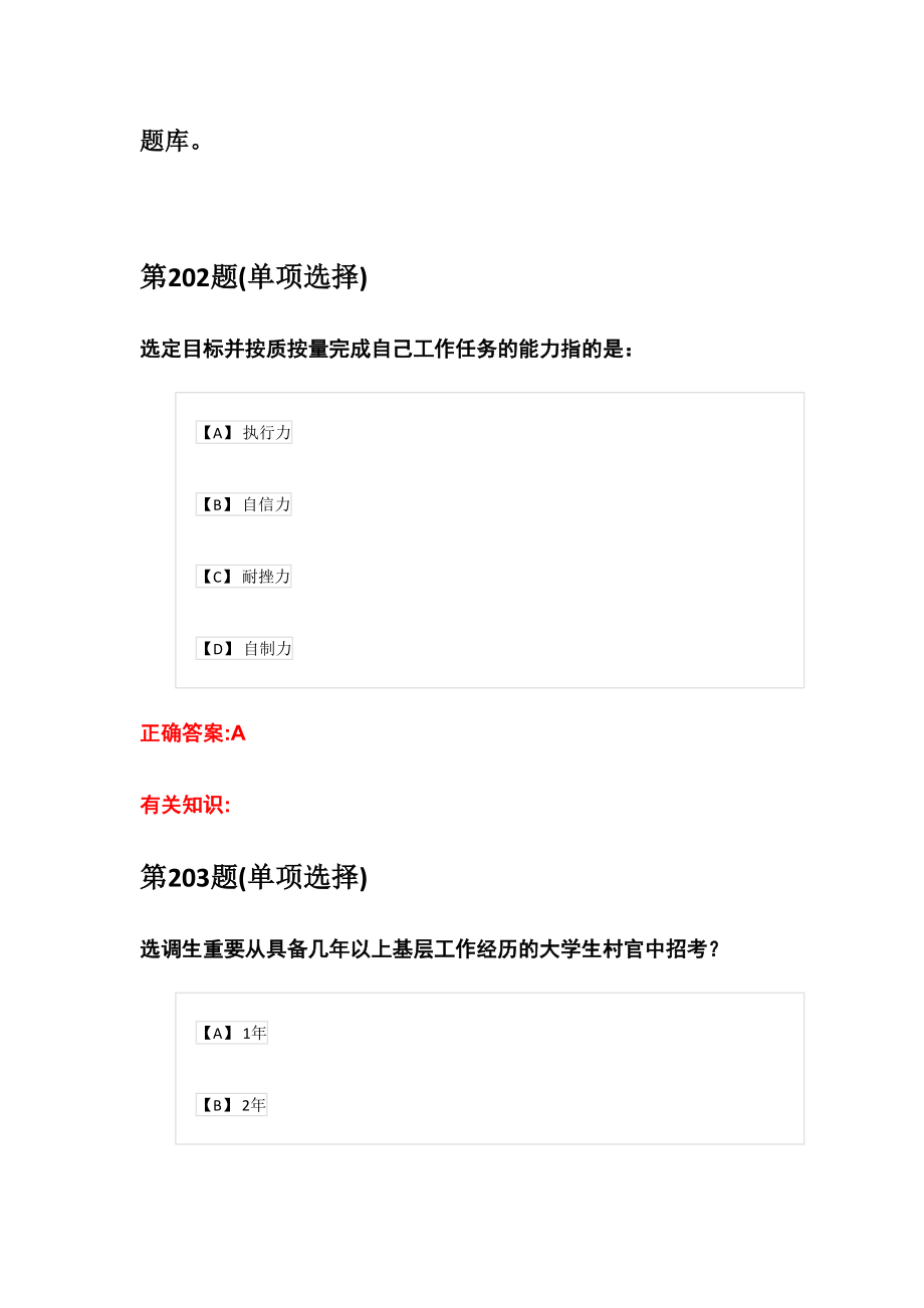 2024年就业创业知识竞赛题库_第1页