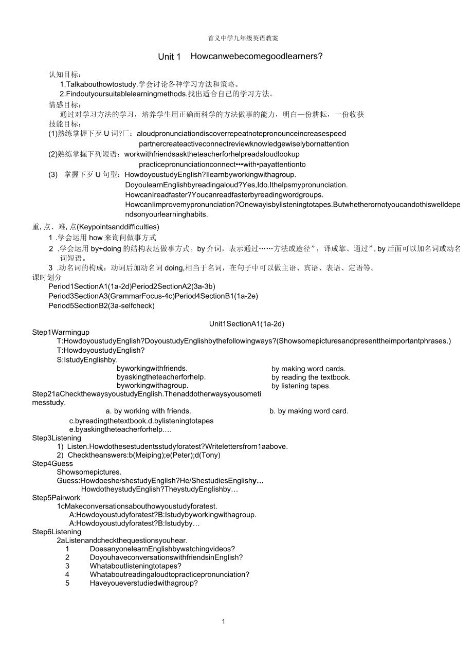 2017-2018年人教版新目标英语九年级全册教案_第1页