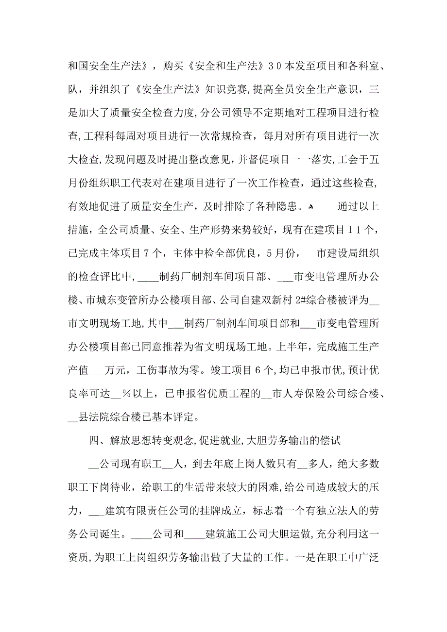 建筑个人上半年工作总结_第3页