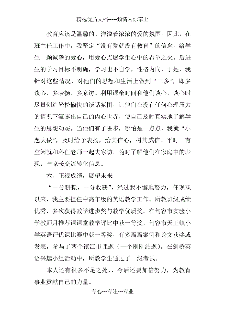 英语教师晋升小高述职报告_第3页