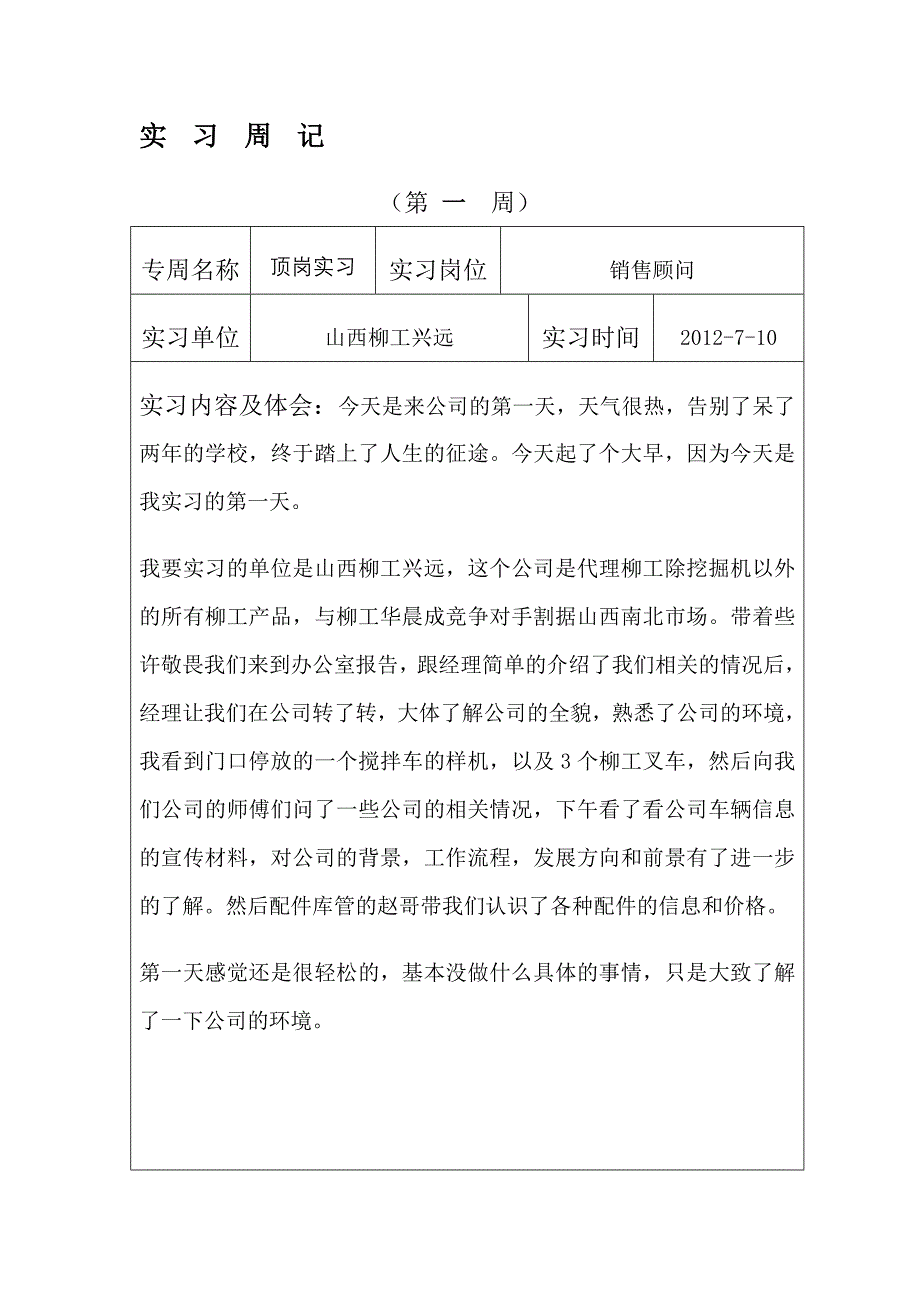 工程机械顶岗实习周记29篇_第2页