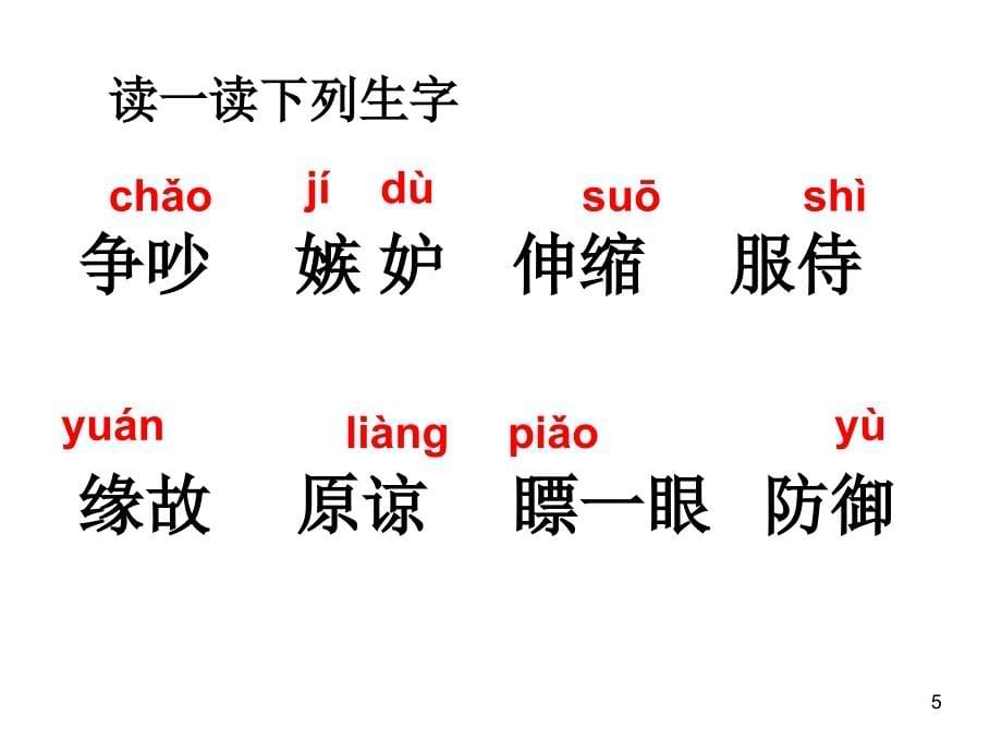 人教版三年级下册争吵课堂PPT_第5页