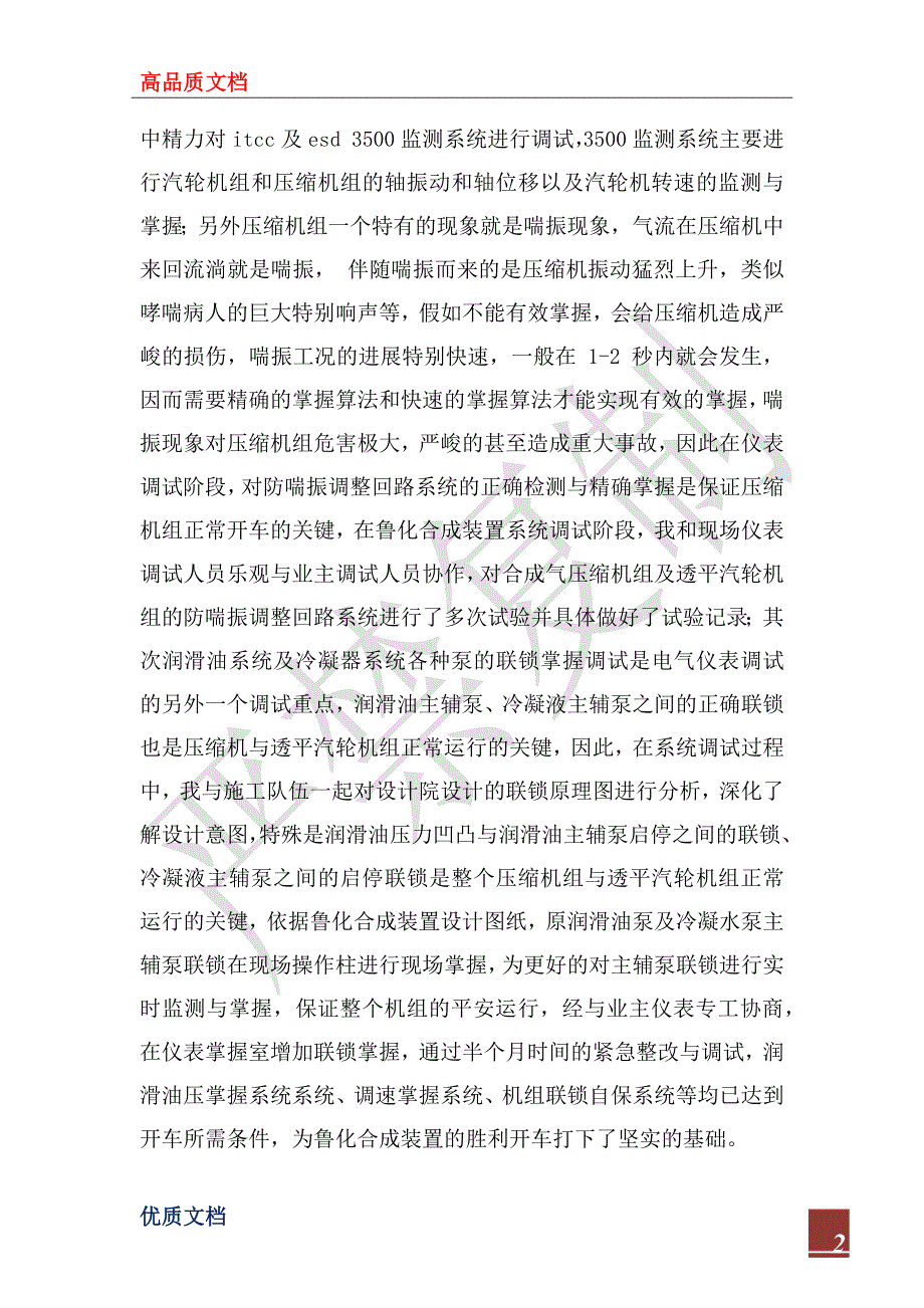 2023年仪表工程技术人员个人总结_第2页