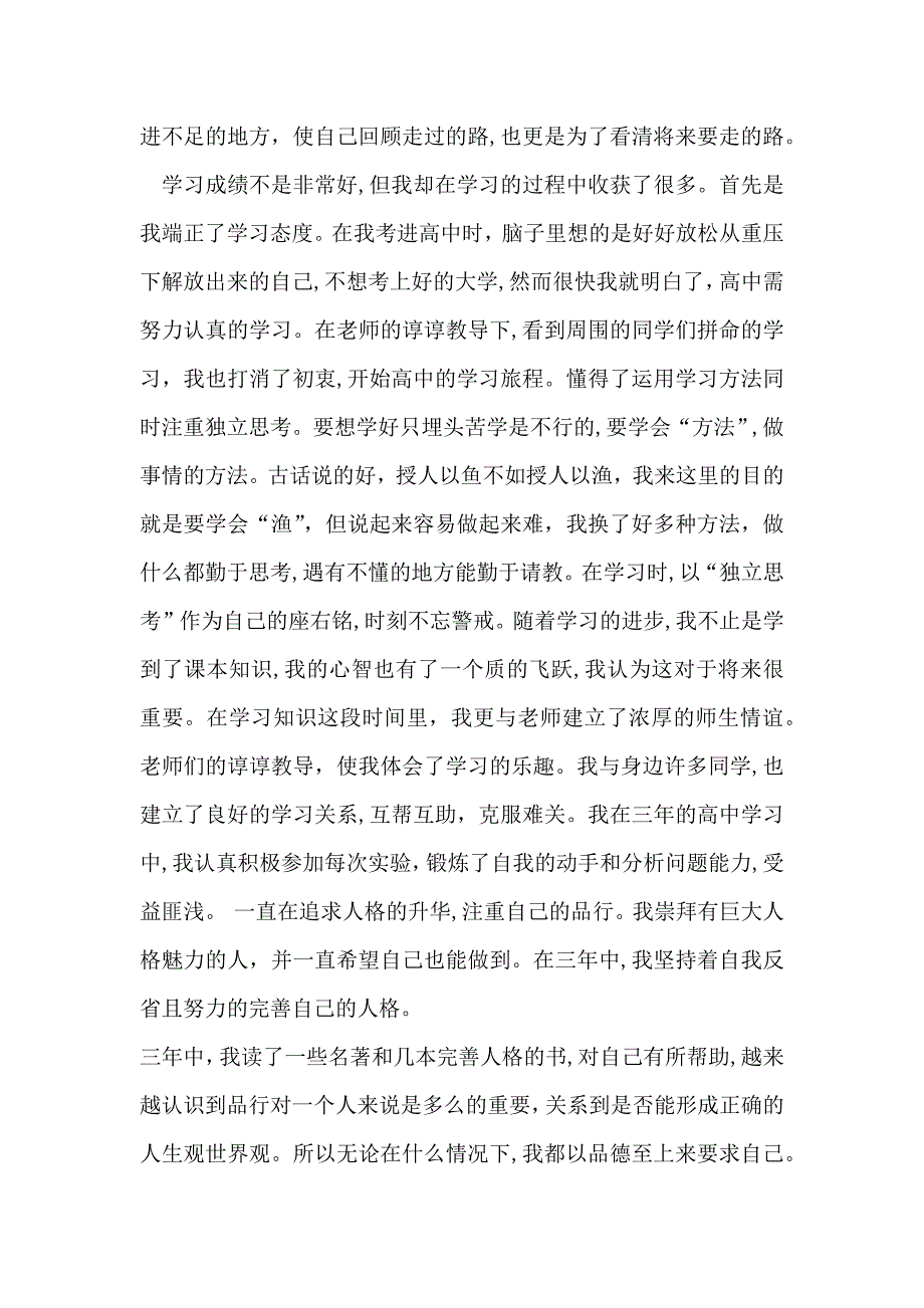 关于高中毕业生自我鉴定4篇_第2页