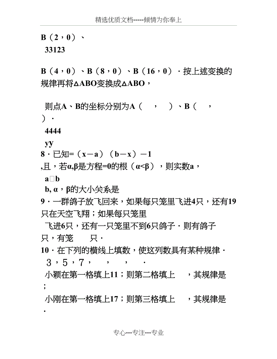 福建省教师职务晋升中级职称试卷(初中数学)_第3页