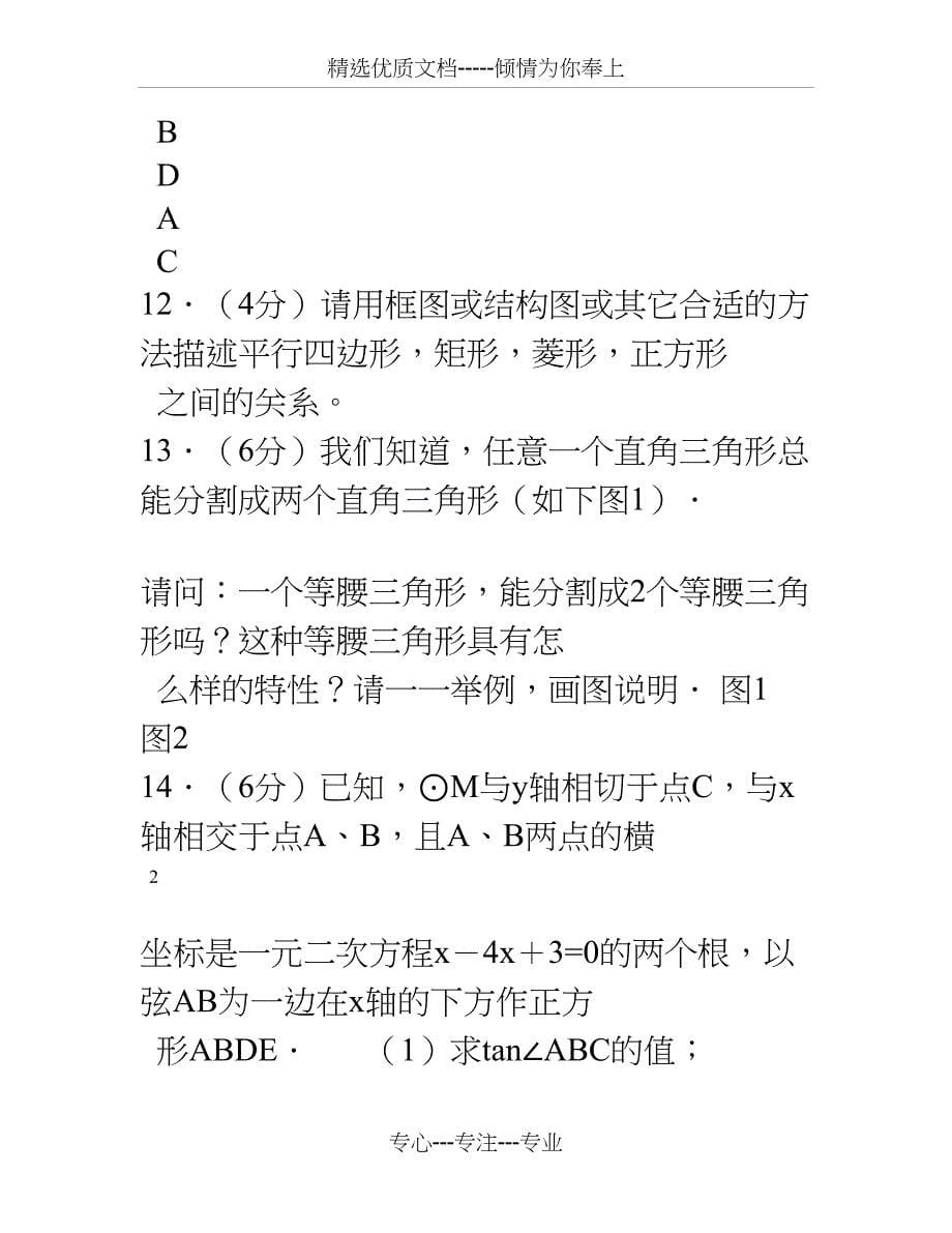 福建省教师职务晋升中级职称试卷(初中数学)_第5页