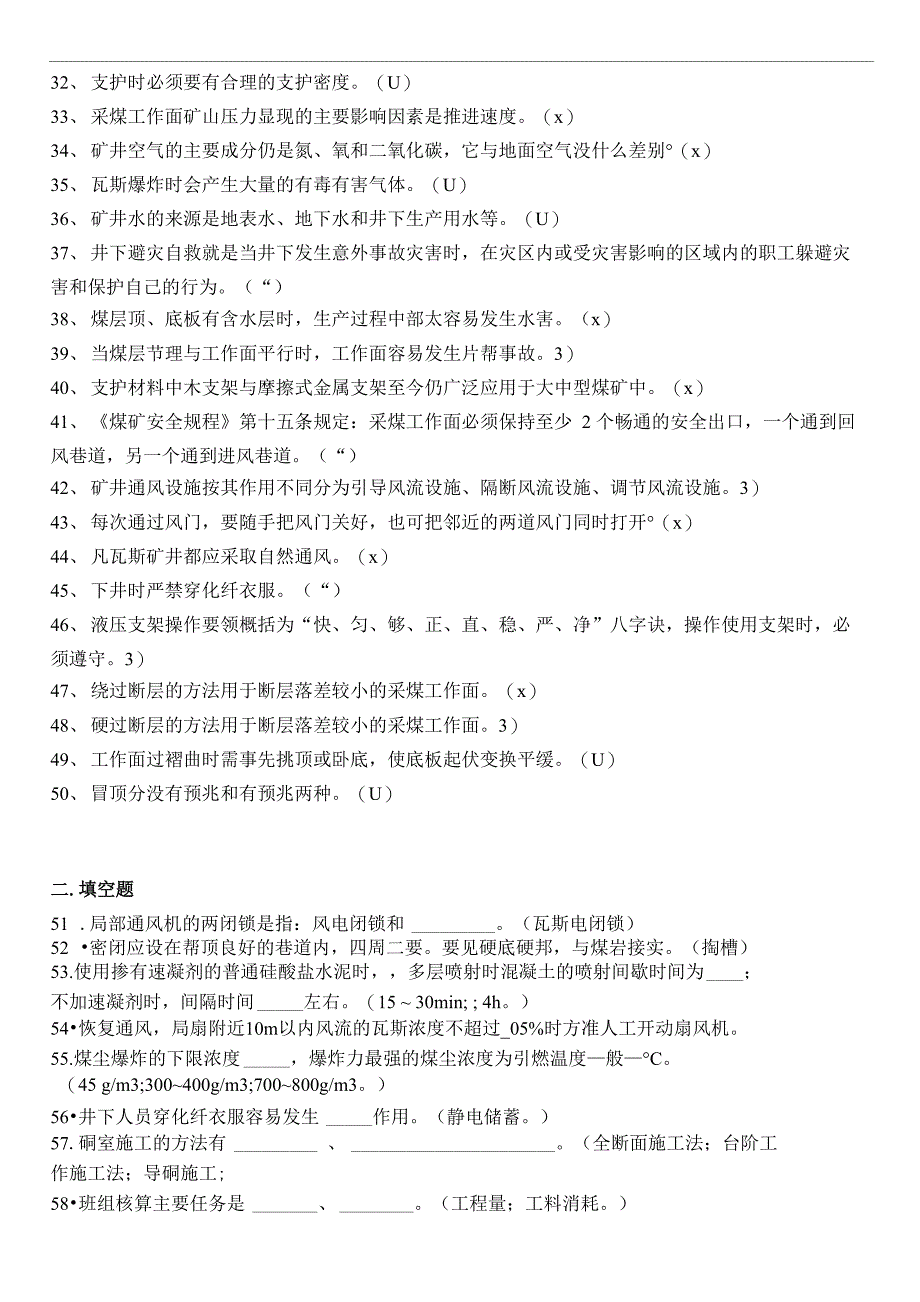 技能竞赛锚喷工汇总题库_第2页