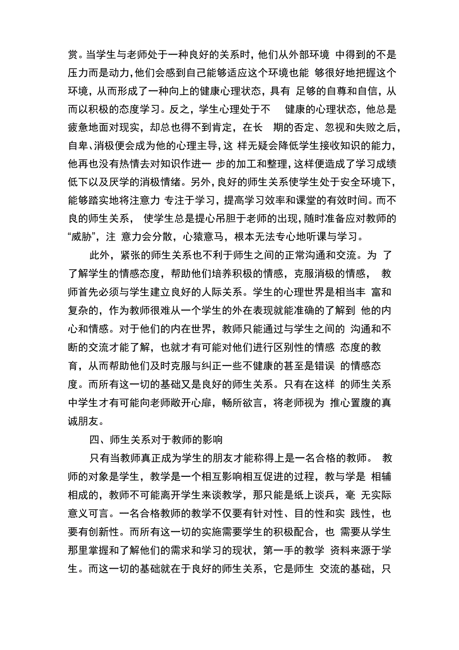 情感在师生关系建立中的作用_第3页