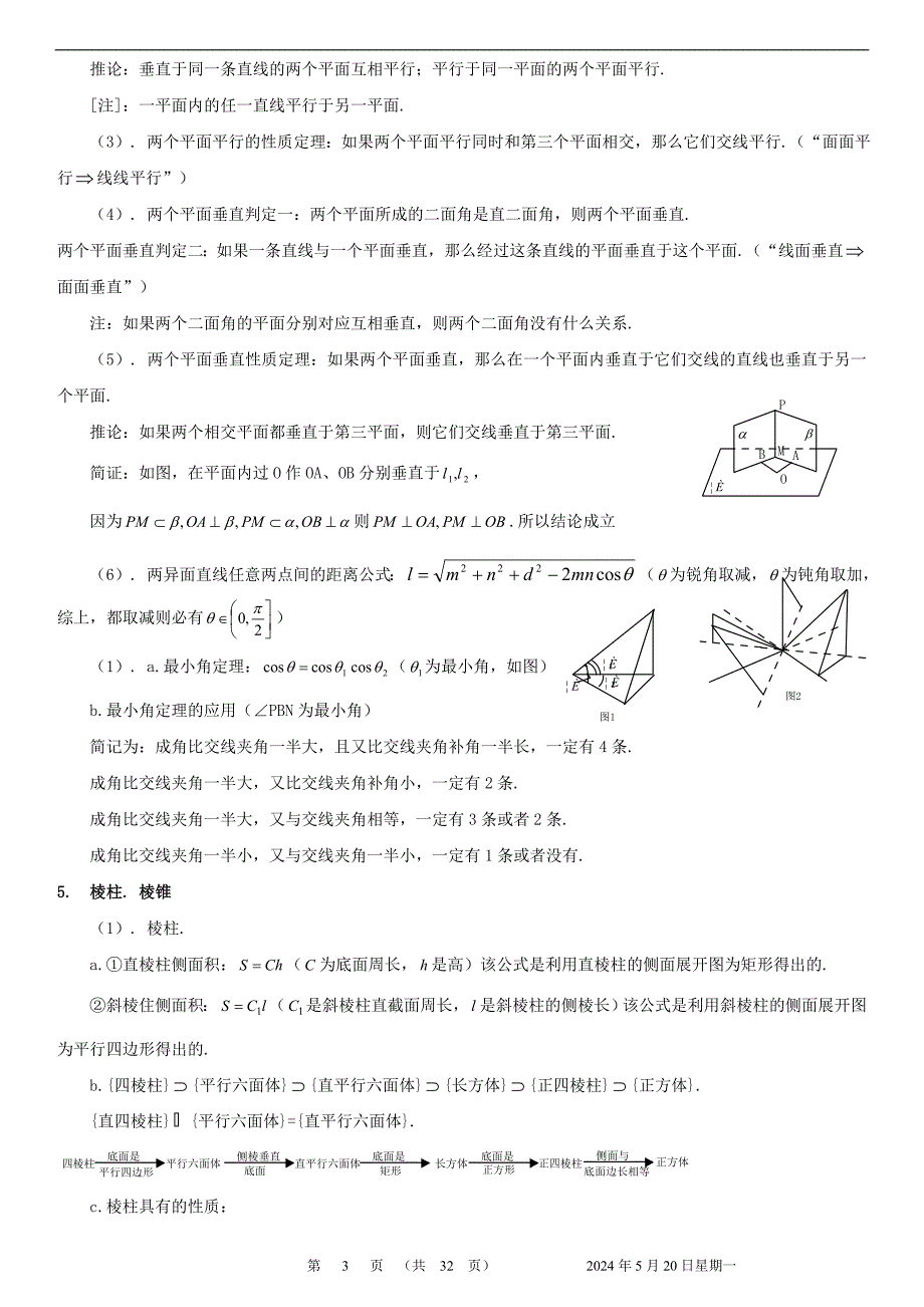 立体几何题型与方法理科_第3页