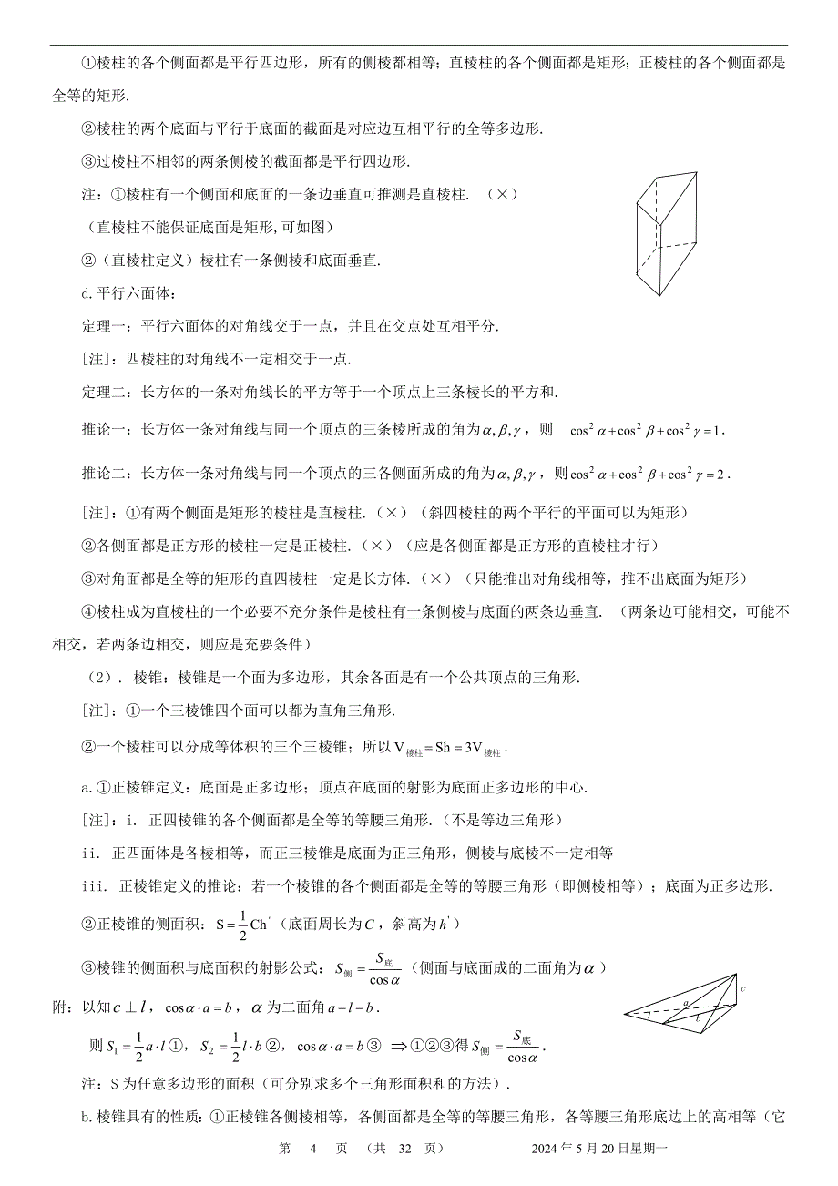 立体几何题型与方法理科_第4页