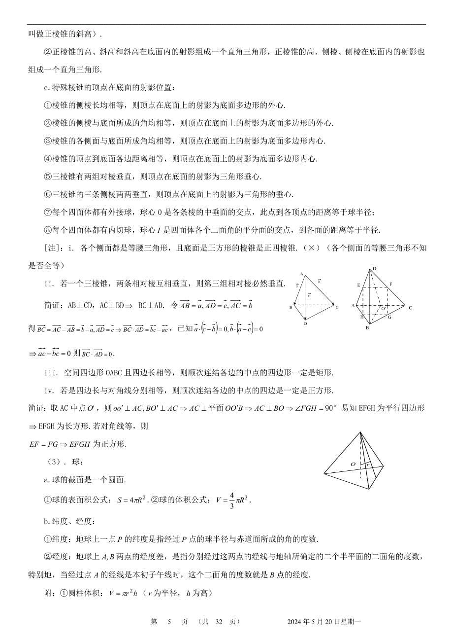 立体几何题型与方法理科_第5页