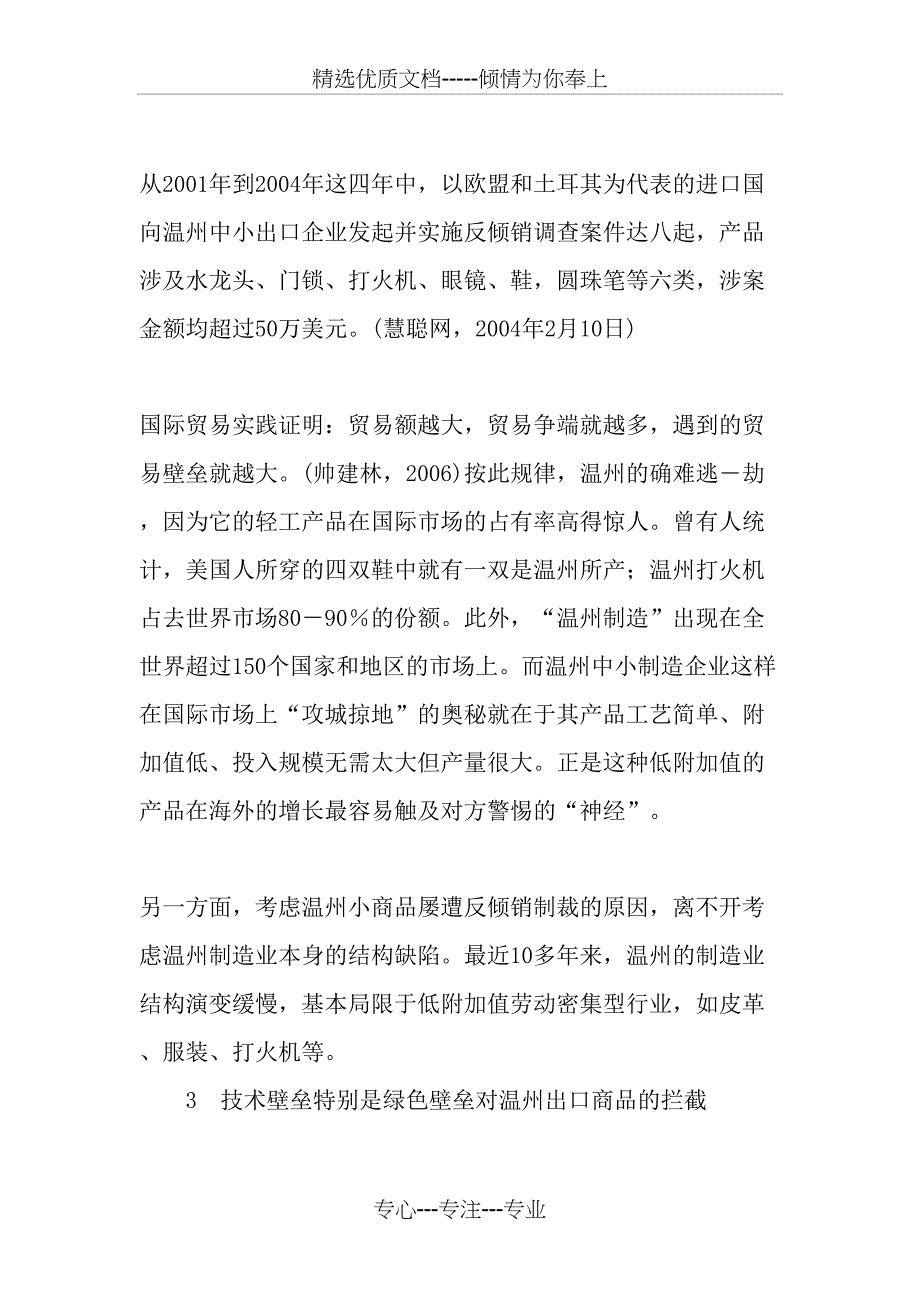 从“温州制造”的困境看中国民营制造企业的发展_第3页