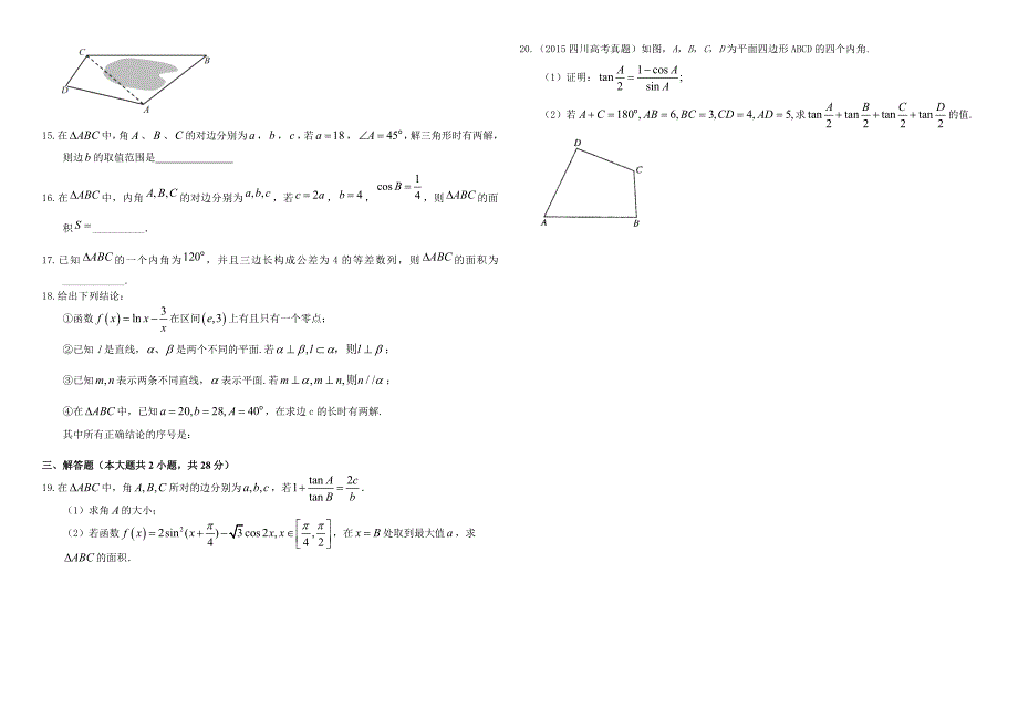 衡水万卷高三数学理二轮复习高考作业卷30解三角形含解析_第2页