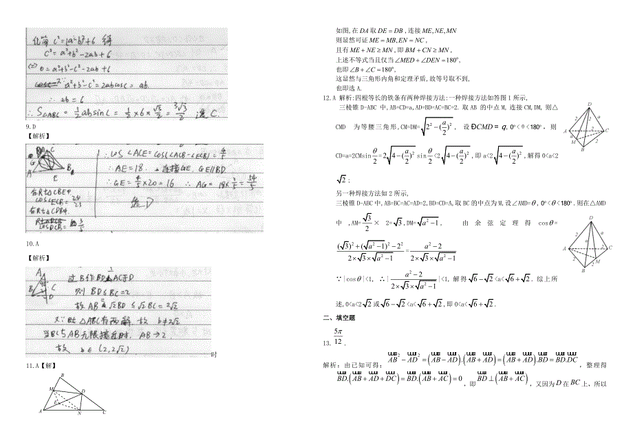 衡水万卷高三数学理二轮复习高考作业卷30解三角形含解析_第4页