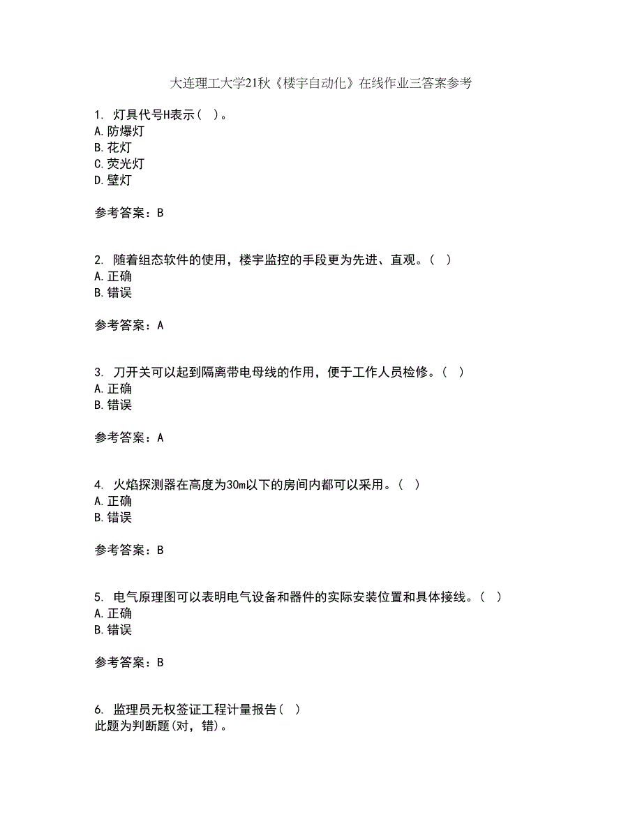 大连理工大学21秋《楼宇自动化》在线作业三答案参考61_第1页