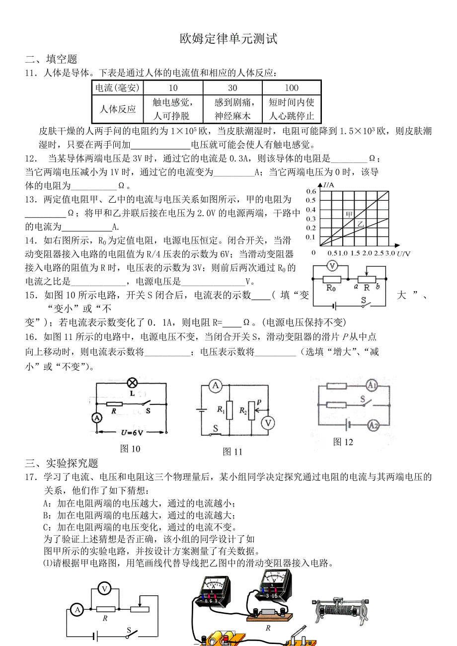 欧姆定律单元测试_第1页