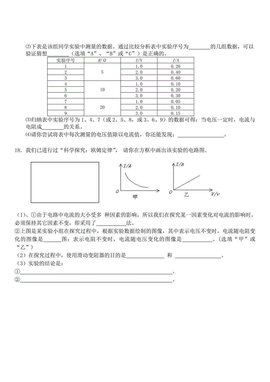 欧姆定律单元测试_第2页