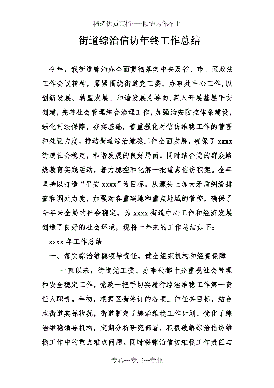 街道综治信访年终工作总结_第1页