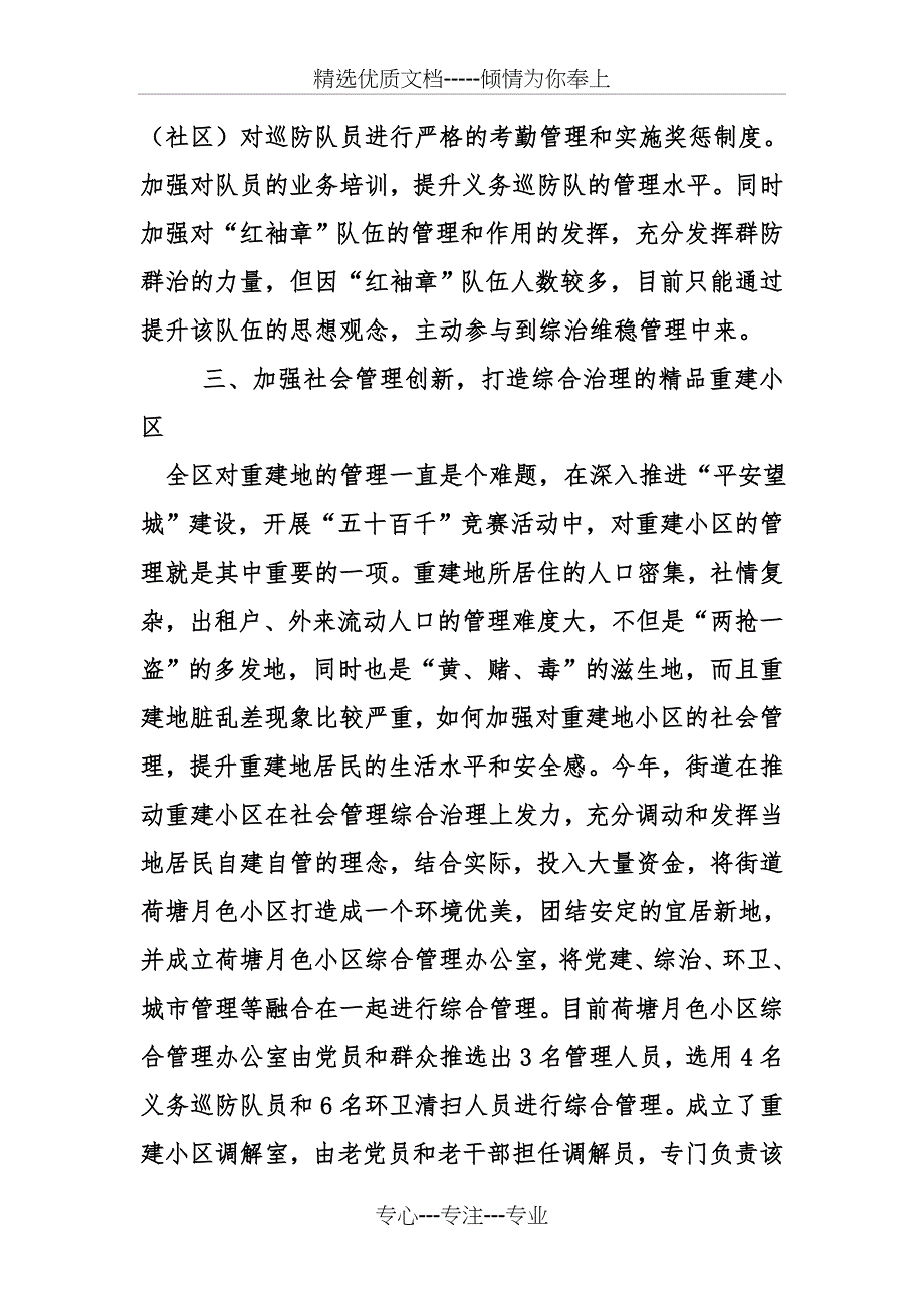 街道综治信访年终工作总结_第3页