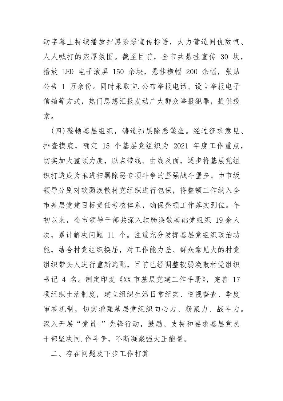 扫黑除恶专项整治活动总结16篇工作总结.docx_第5页