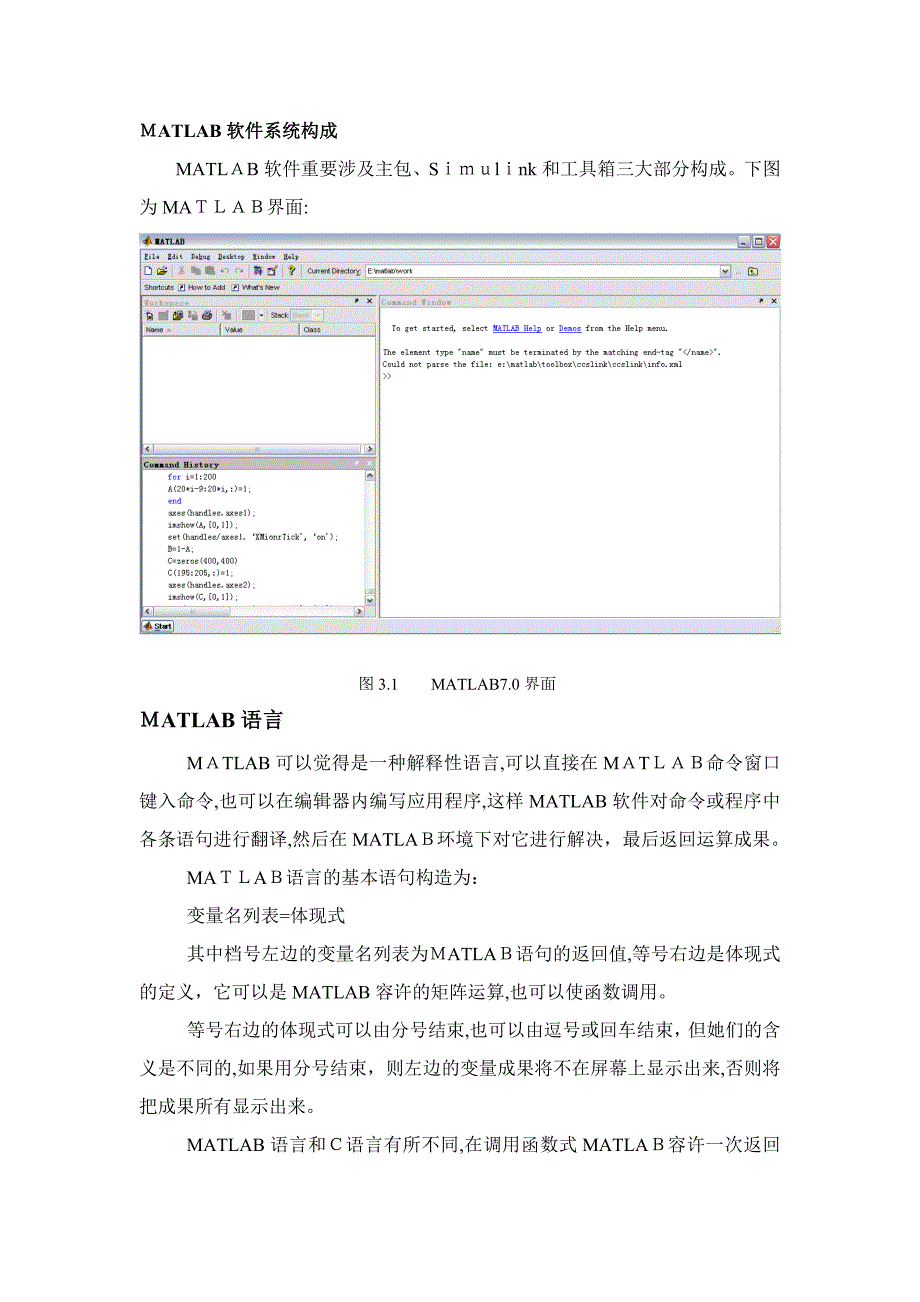 matlab软件介绍_第3页