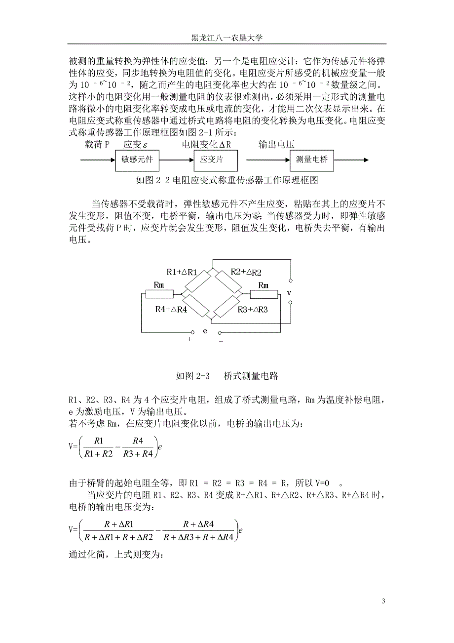 智能压电传感器电子称设计毕业论文_第3页