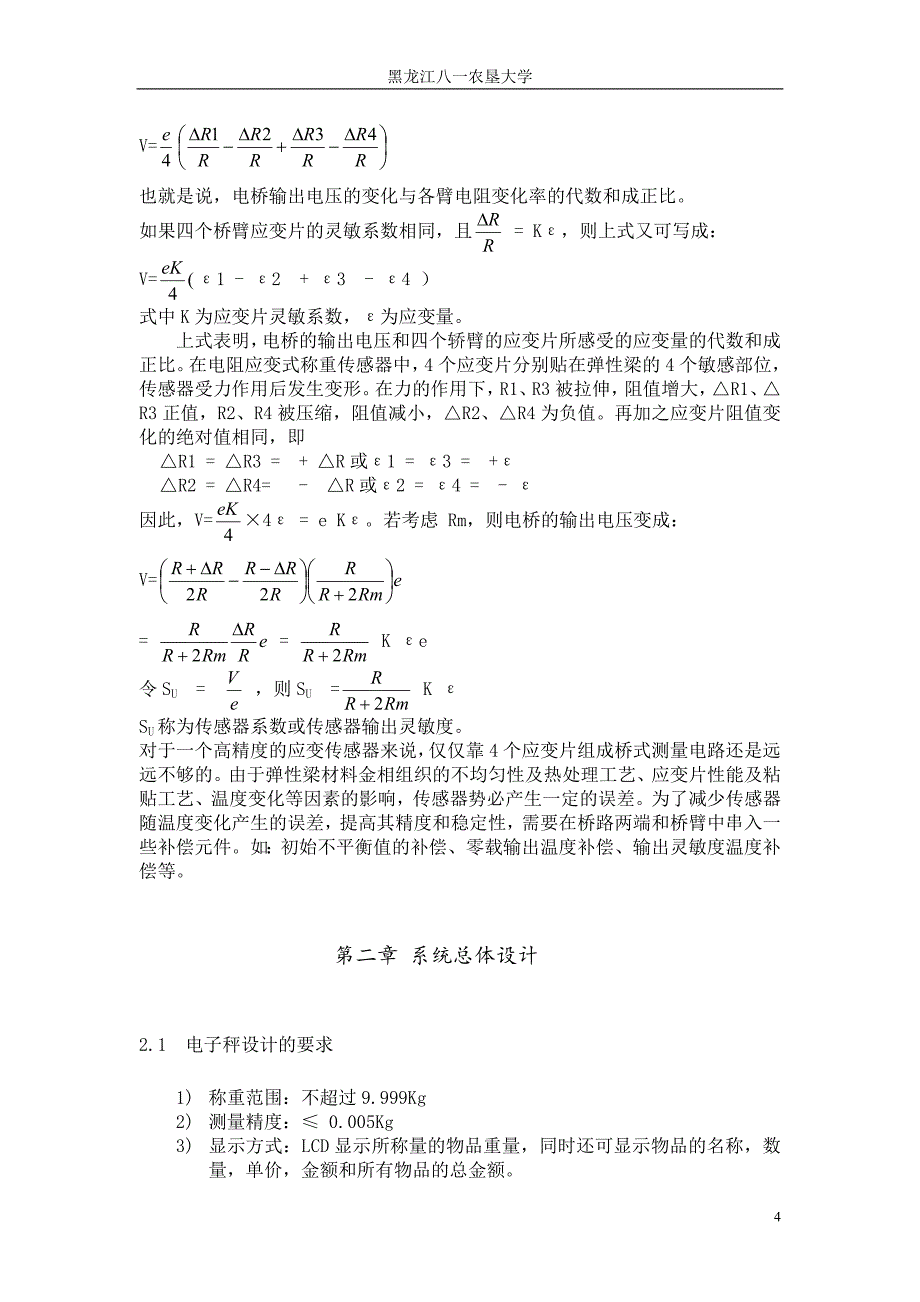 智能压电传感器电子称设计毕业论文_第4页