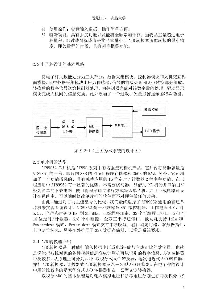 智能压电传感器电子称设计毕业论文_第5页