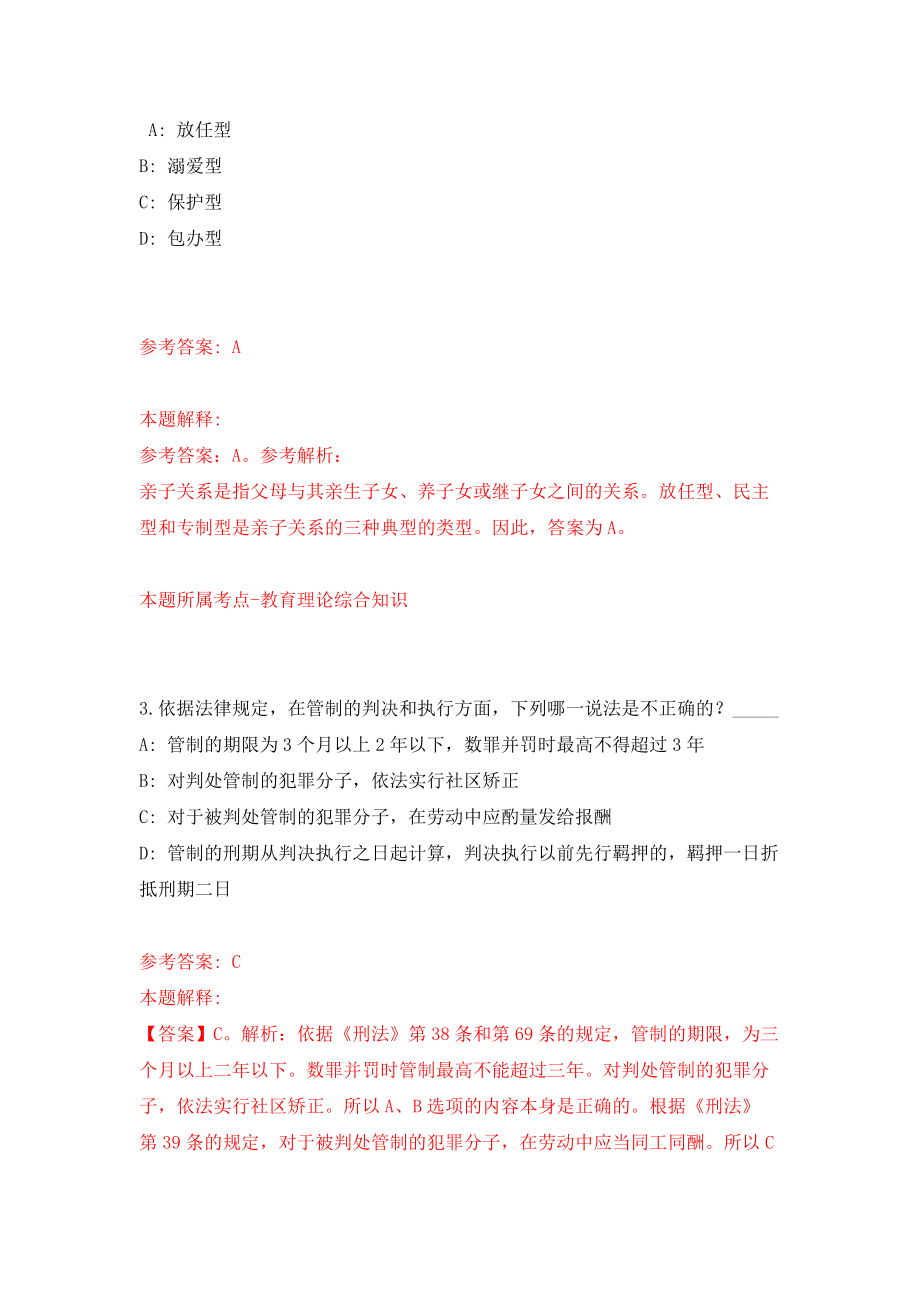 湖北省荆门市引进1030名高学历专业人才模拟试卷【附答案解析】（第9套）_第2页