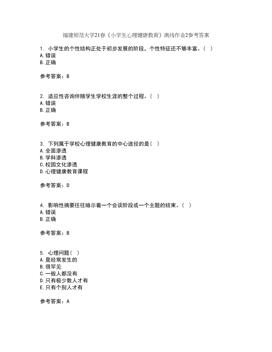 福建师范大学21春《小学生心理健康教育》离线作业2参考答案13_第1页