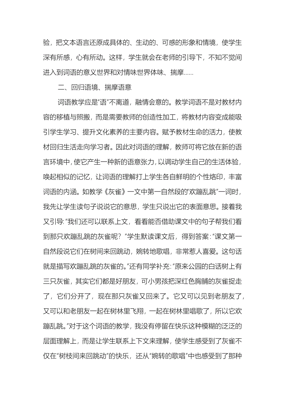 让词语教学涌动智慧与灵性.docx_第4页