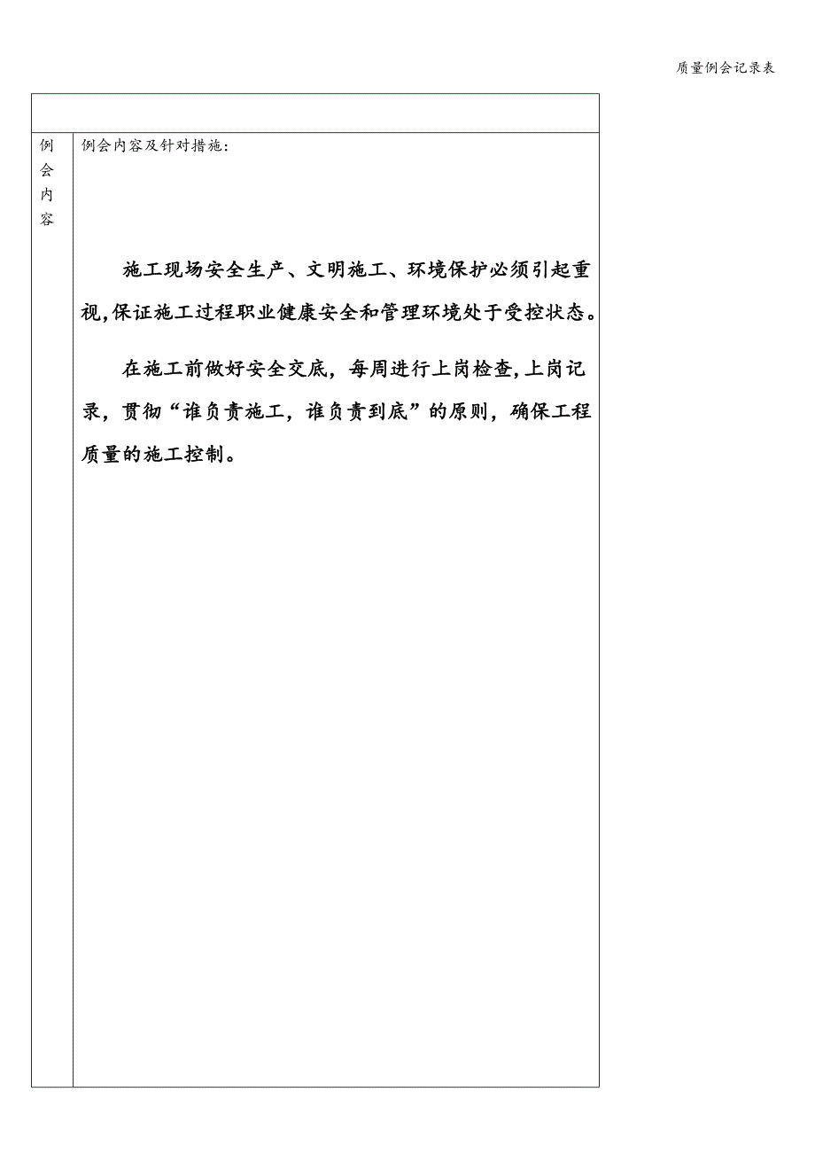 质量例会记录表.doc_第3页