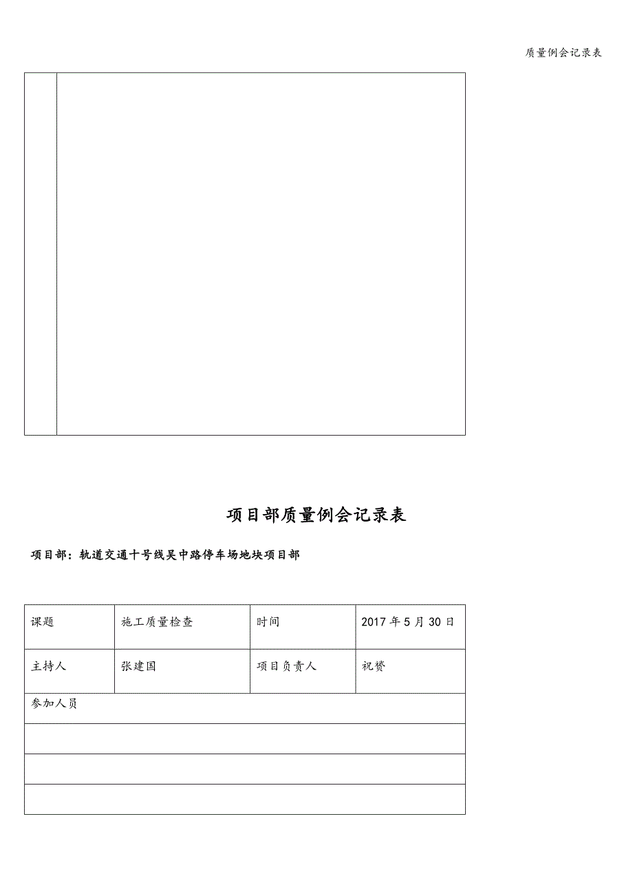 质量例会记录表.doc_第5页