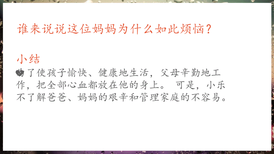 算算家庭账六年级品社图文_第4页