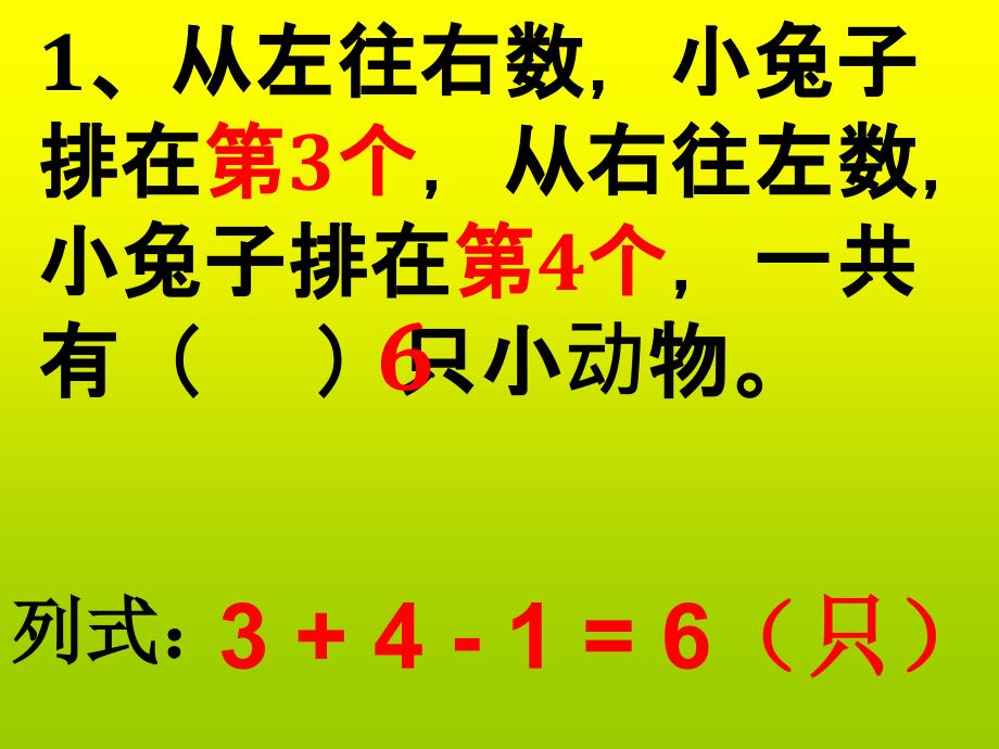 一年级上册排队问题_第3页