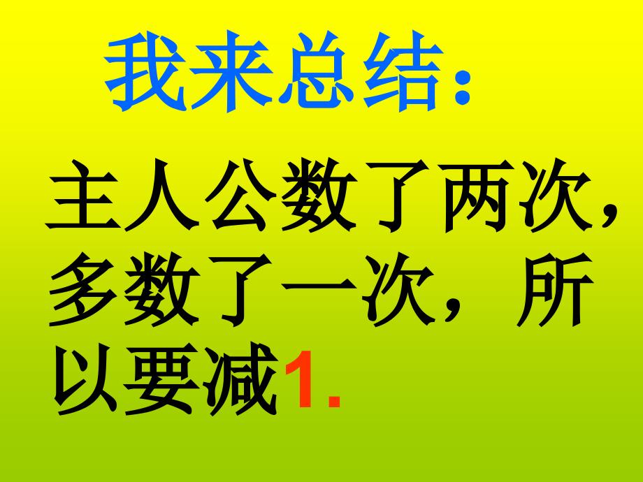 一年级上册排队问题_第4页