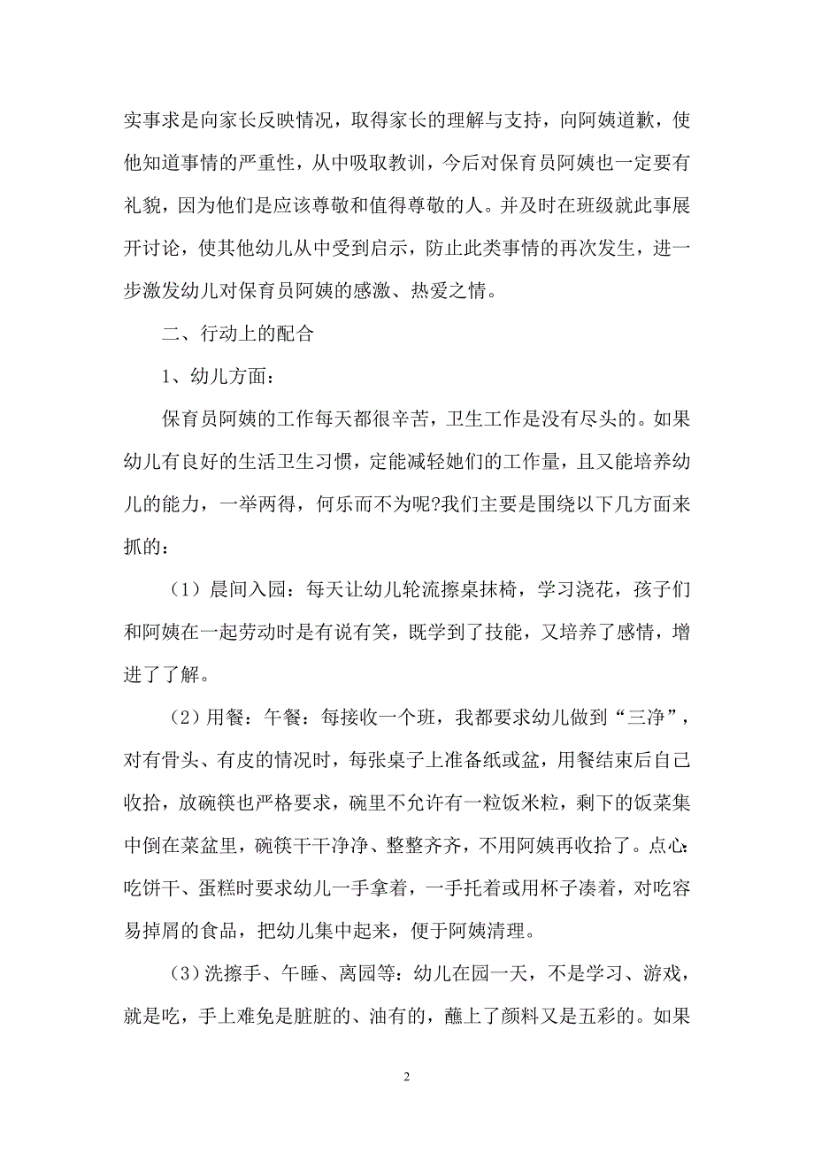 浅谈教师与保育员的配合_第2页