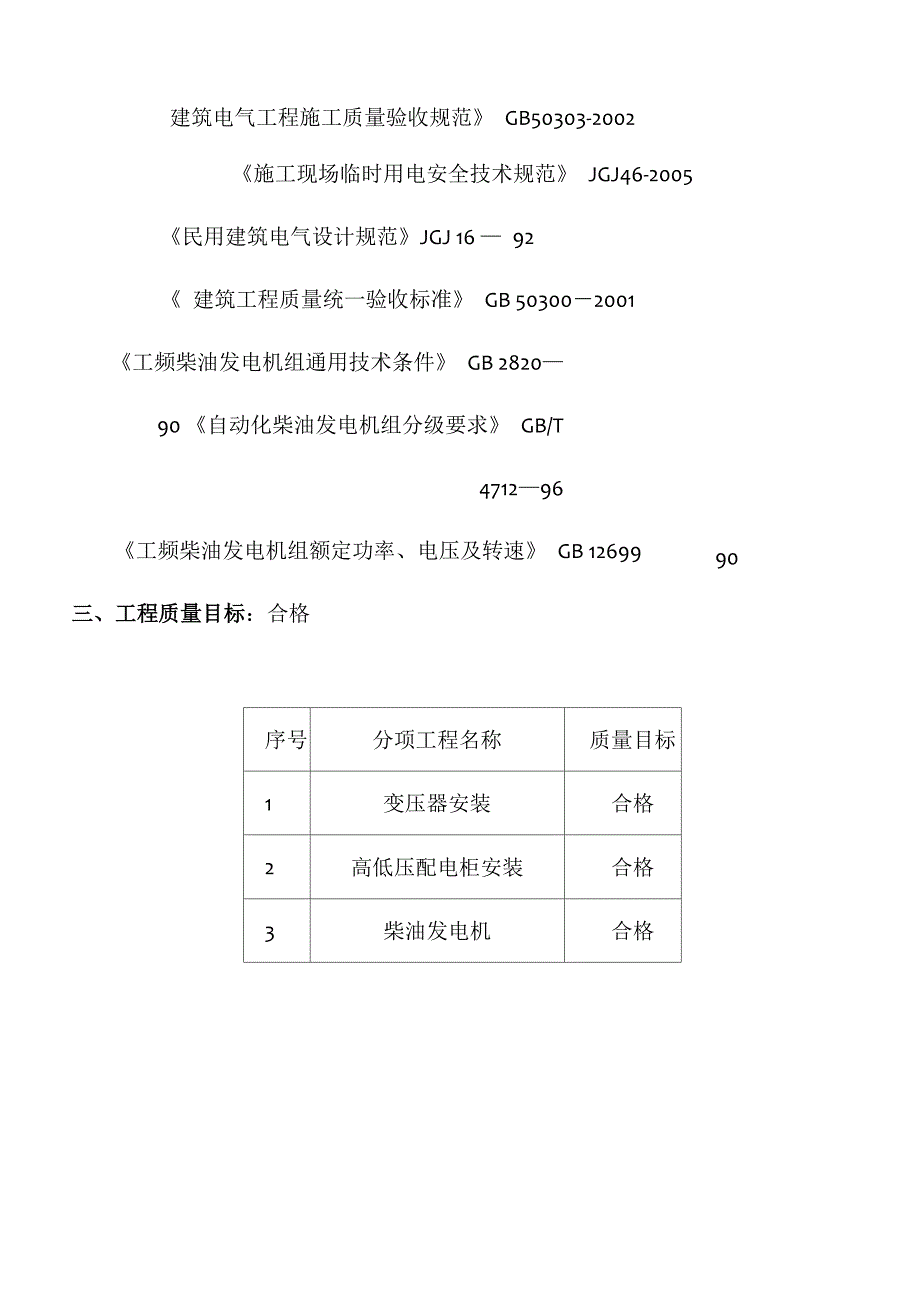 高低压配电柜、变压器、柴油发电机安装施工方案_第4页