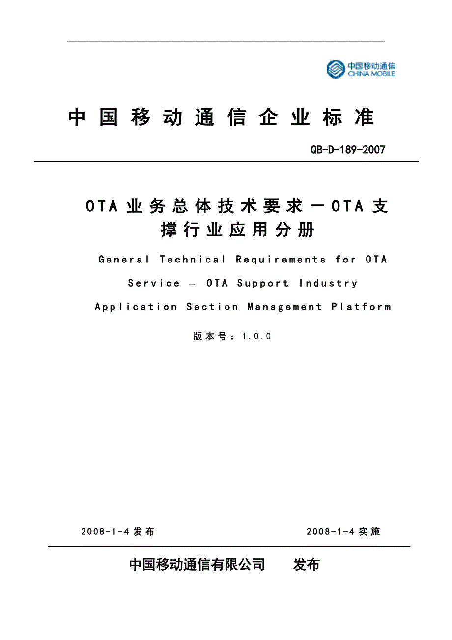 中国移动OTA业务总体技术要求-业务支撑分册_第1页