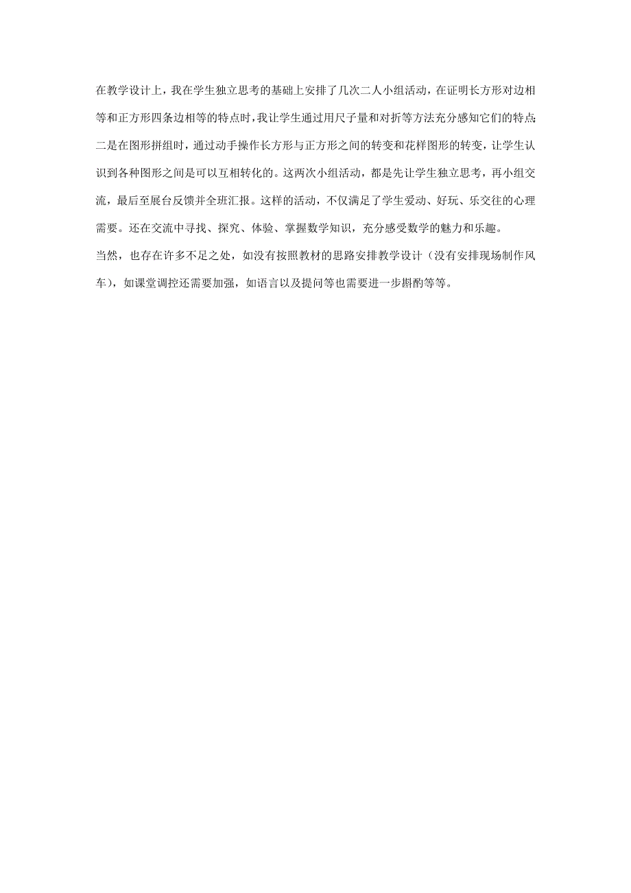 一年级数学下册《图形的拼组》教案与反思 新人教版_第4页