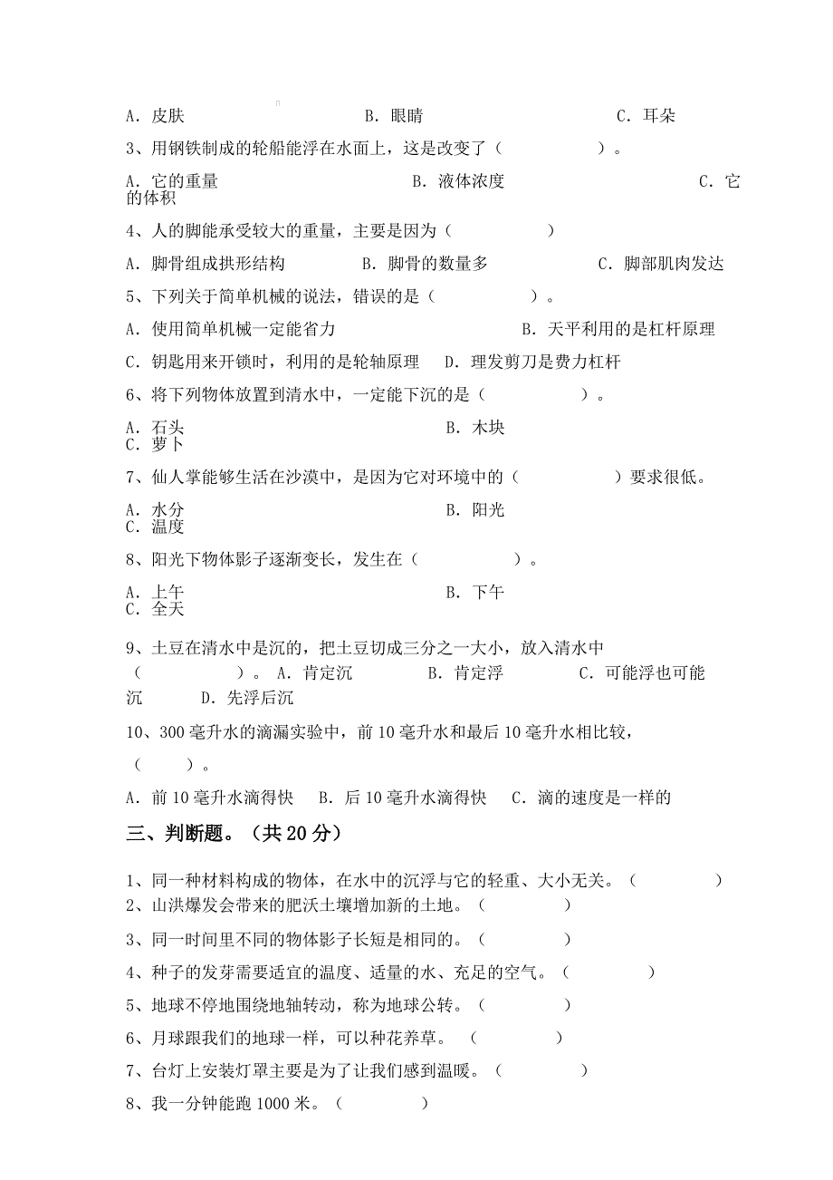 2021年苏教版五年级科学(下册)期末质量分析卷及答案_第2页