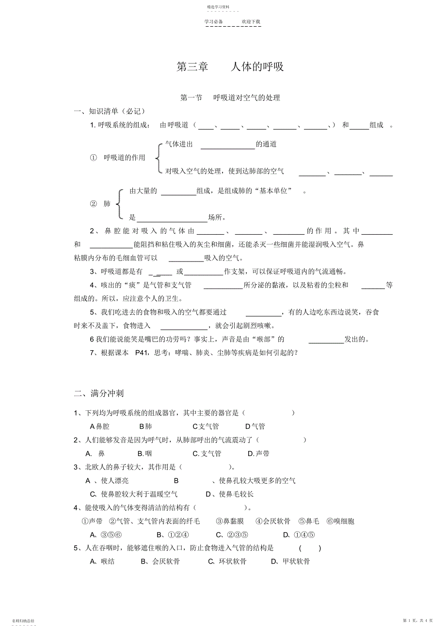 2022年第三章.人体的呼吸复习导学案_第1页