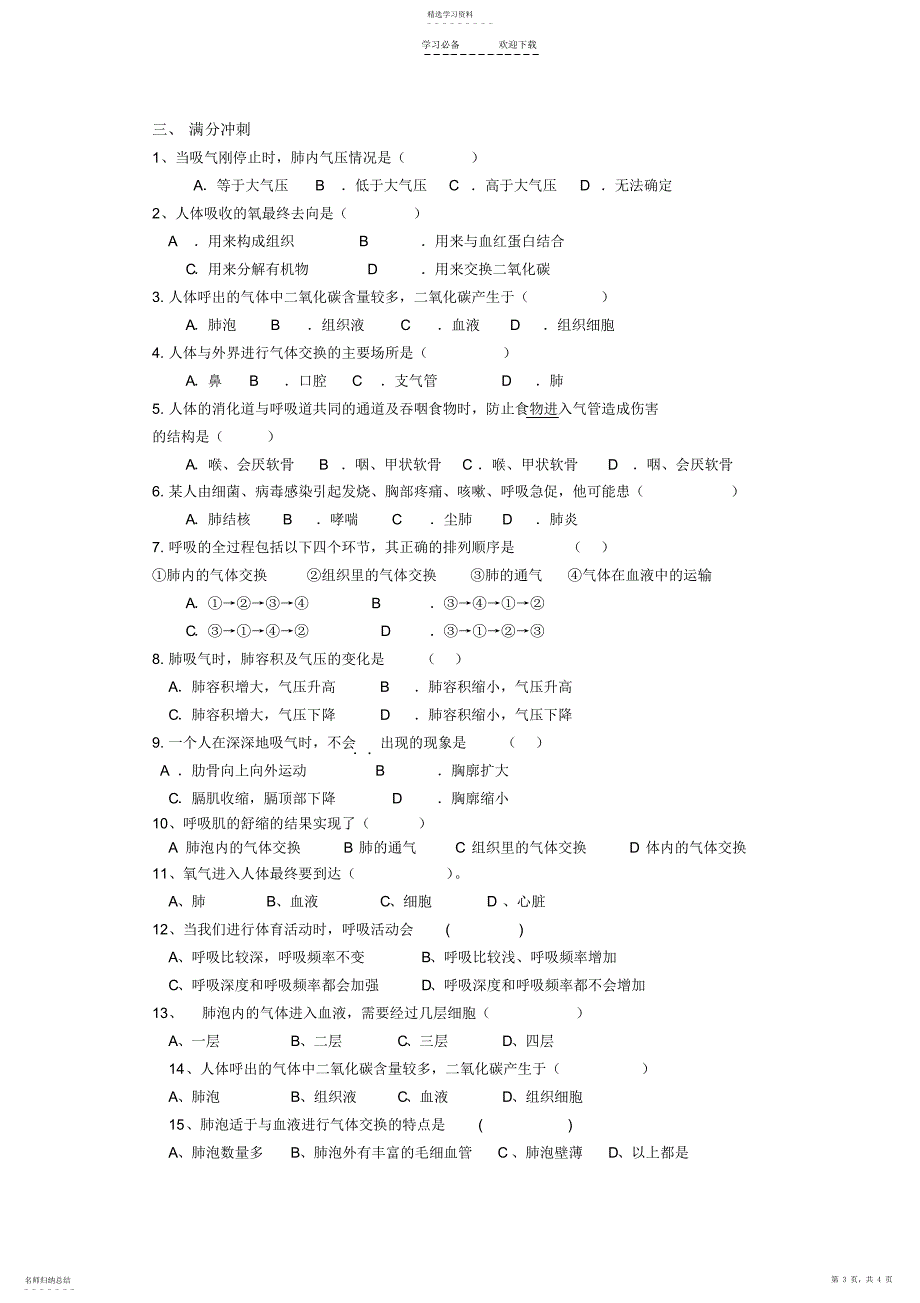 2022年第三章.人体的呼吸复习导学案_第3页