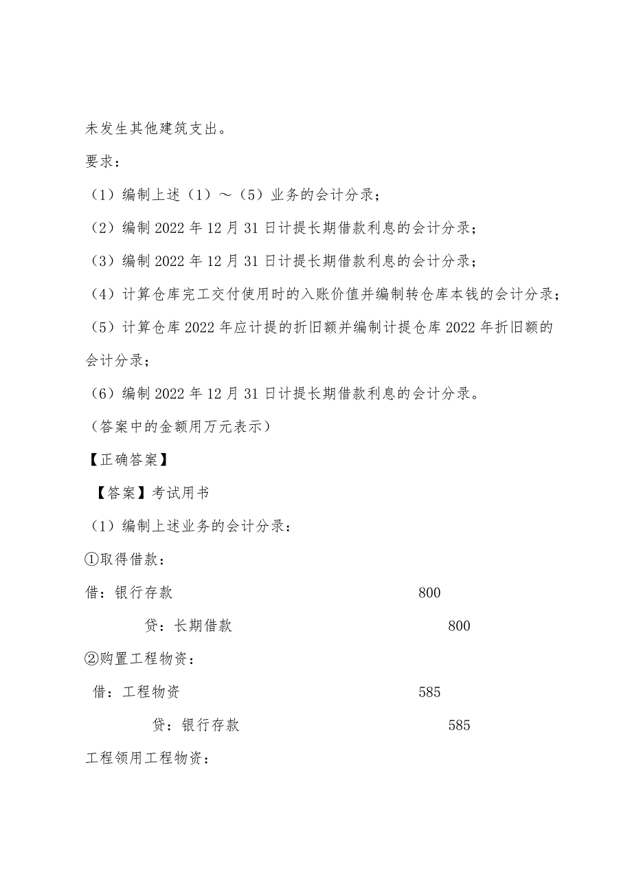 2022年初级会计实务每日一题(6月22日).docx_第2页