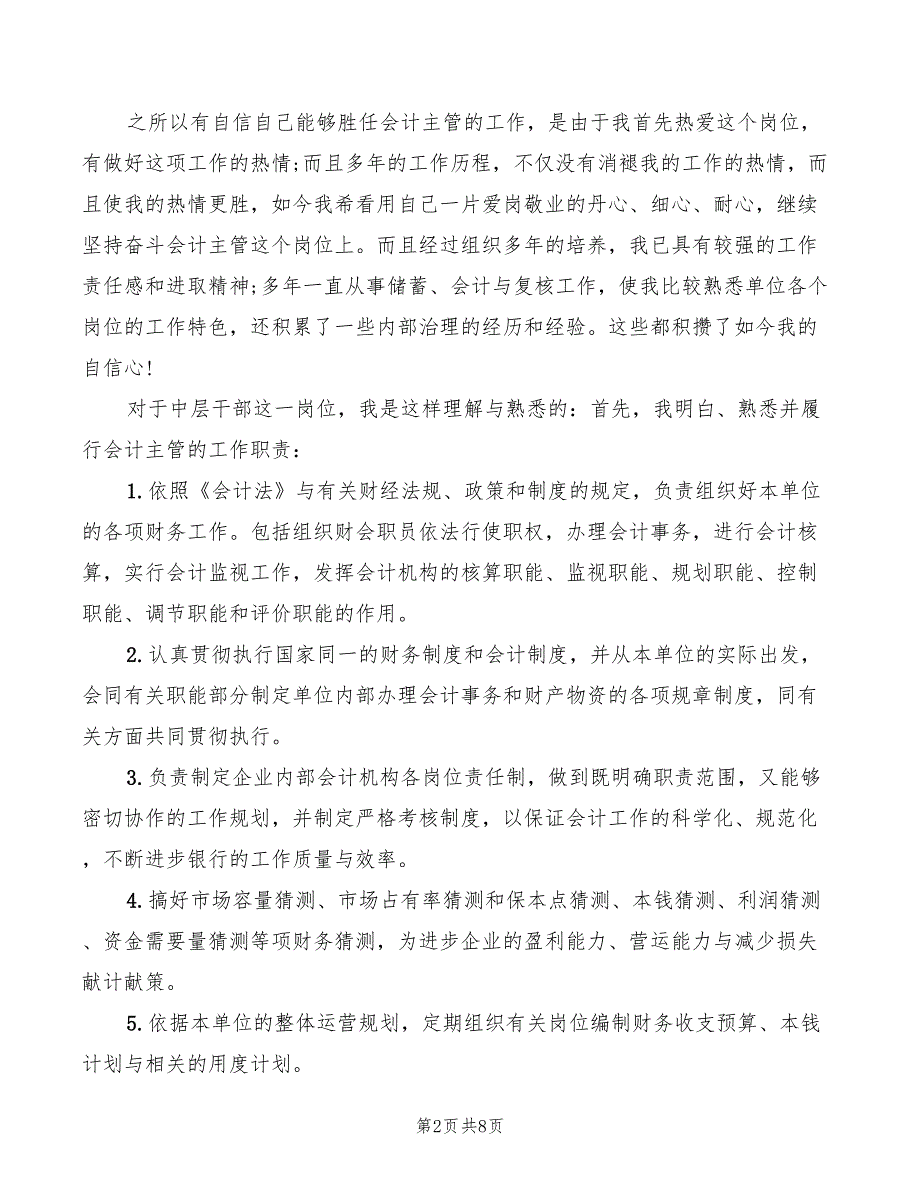 竞先银行会计主管精彩演讲(2篇)_第2页